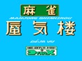 Mahjong Shinkirou Deja Vu (Japan) - Screen 4