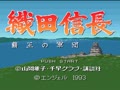 Oda Nobunaga - Haou no Gundan (Jpn) - Screen 3