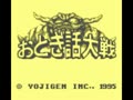 Otogibanashi Taisen (Jpn) - Screen 3