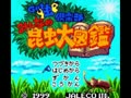 Get Chuu Club - Minna no Konchuu Daizukan (Jpn) - Screen 2
