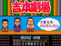 Mahjong Yoshimoto Gekijou (Japan) - Screen 2