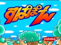 Supapoon (Jpn)