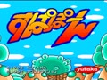 Supapoon (Jpn) - Screen 4