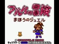 Arle no Bouken - Mahou no Jewel (Jpn) - Screen 2