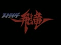 Strider Hiryu (Japan) - Screen 1