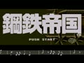 Koutetsu Teikoku (Jpn) - Screen 3