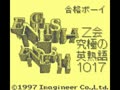 Goukaku Boy Series - Z Kai Kyuukyoku no Eijukugo 1017 (Jpn)