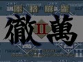 Honkaku Mahjong - Tetsuman II (Jpn)