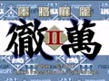 Honkaku Mahjong - Tetsuman II (Jpn) - Screen 5