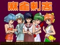 Mahjong Shikaku (Japan 880806) - Screen 4