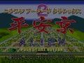 Nichibutsu Arcade Classics 2 - Heiankyou Alien (Jpn) - Screen 4