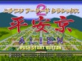 Nichibutsu Arcade Classics 2 - Heiankyou Alien (Jpn) - Screen 5