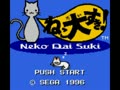 Pet Club Neko Daisuki! (Jpn) - Screen 4
