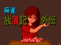 Mahjong Hourouki Gaiden (Japan) - Screen 4