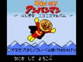 Soreike! Anpanman - Fushigi na Nikoniko Album (Jpn) - Screen 4