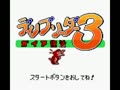 Dino Breeder 3 - Gaia Fukkatsu (Jpn) - Screen 2