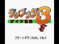 Dino Breeder 3 - Gaia Fukkatsu (Jpn)