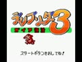 Dino Breeder 3 - Gaia Fukkatsu (Jpn) - Screen 4
