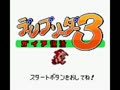 Dino Breeder 3 - Gaia Fukkatsu (Jpn) - Screen 5