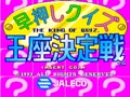 Hayaoshi Quiz Ouza Ketteisen - The King Of Quiz - Screen 2