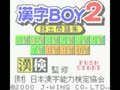 Kanji Boy 2 (Jpn) - Screen 5