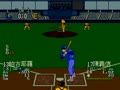 Shi Jie Zhi Bang Zheng Ba Zhan - World Pro Baseball 94 (Chi) - Screen 3