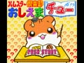 Hamster Club - Oshiema Chuu (Jpn)