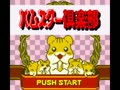 Hamster Club (Jpn) - Screen 2