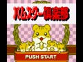 Hamster Club (Jpn) - Screen 5