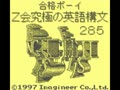 Goukaku Boy Series - Z Kai Kyuukyoku no Eigo Koubun 285 (Jpn)