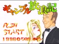 Gambling Hourouki (Jpn) - Screen 4