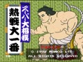 Super Oozumou - Nessen Ooichiban (Jpn) - Screen 1