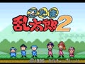 Nintama Rantarou 2 (Jpn) - Screen 2