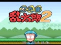 Nintama Rantarou 2 (Jpn) - Screen 5