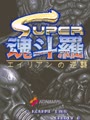 Super Contra (Japan) - Screen 2