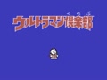 Ultraman Club - Kaijuu Dai Kessen!! (Jpn) - Screen 1