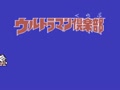 Ultraman Club - Kaijuu Dai Kessen!! (Jpn) - Screen 4