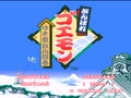 Ganbare Goemon - Yuki Hime Kyuushutsu Emaki (Jpn) - Screen 2