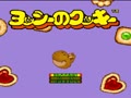 Yoshi no Cookie (Jpn) - Screen 2