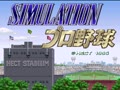 Simulation Pro Yakyuu (Jpn) - Screen 2