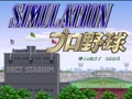 Simulation Pro Yakyuu (Jpn) - Screen 4