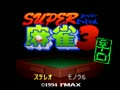 Super Mahjong 3 - Karakuchi (Jpn) - Screen 2