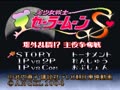 Bishoujo Senshi Sailormoon S - Jougai Rantou! Shuyaku Soudatsusen (Jpn) - Screen 2