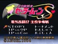 Bishoujo Senshi Sailormoon S - Jougai Rantou! Shuyaku Soudatsusen (Jpn) - Screen 5