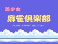 Bishoujo Mahjong Club - Screen 2