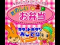 Nakayoshi Cooking Series 3 - Tanoshii Obentou (Jpn) - Screen 5