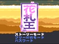 Hanafuda Ou (Jpn) - Screen 3