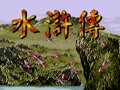 Shui Hu Zhuan (Chi) - Screen 2