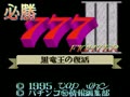 Hisshou 777 Fighter III - Kokuryuu Ou no Fukkatsu (Jpn)