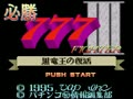 Hisshou 777 Fighter III - Kokuryuu Ou no Fukkatsu (Jpn) - Screen 5